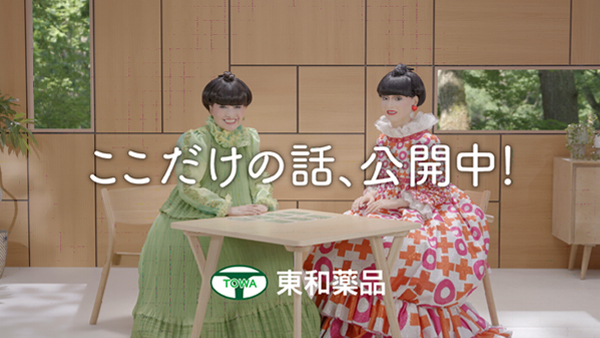 広報活動｜企業情報｜東和薬品
