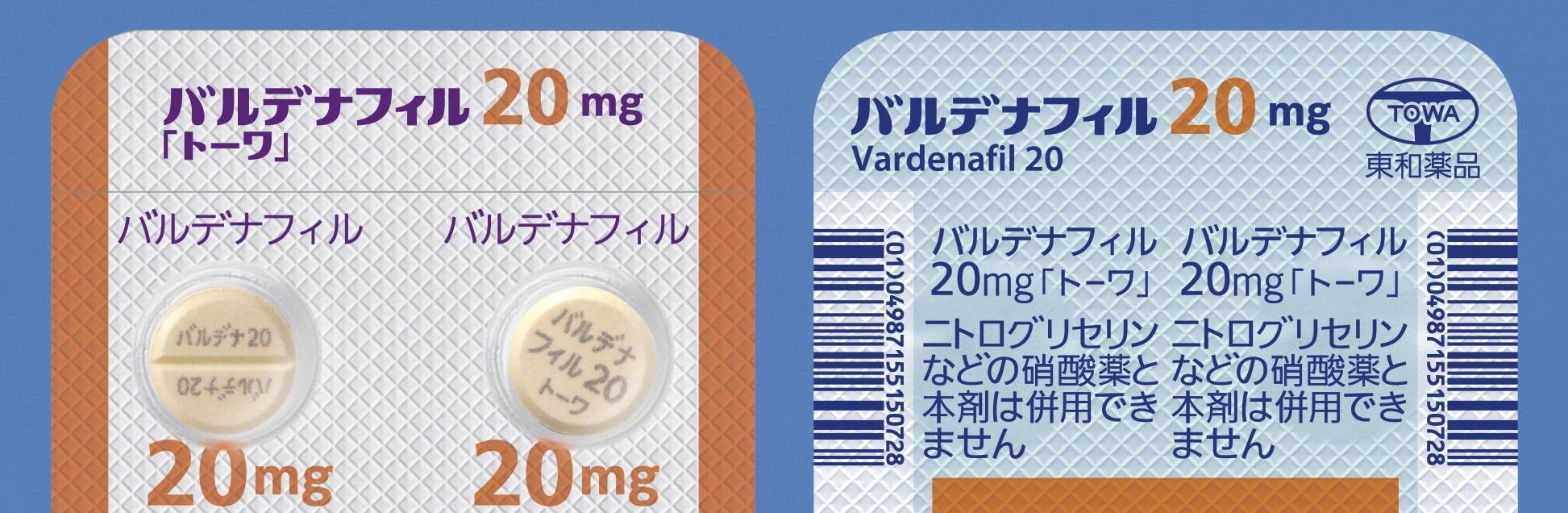 バルデナフィル1.jpg