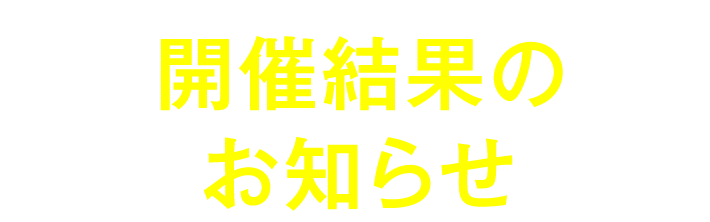 提出締切 2020年1月31日（金）17：00