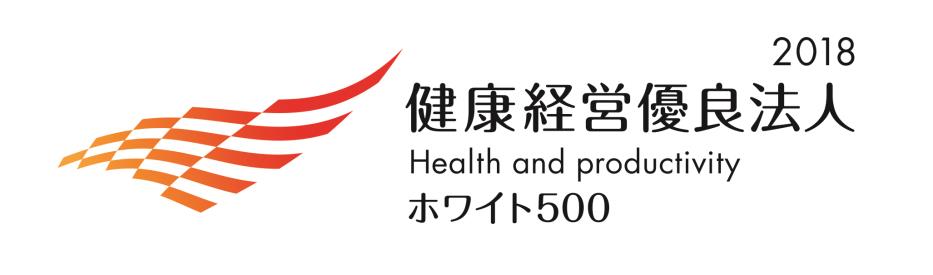 健康経営優良法人|ホワイト500