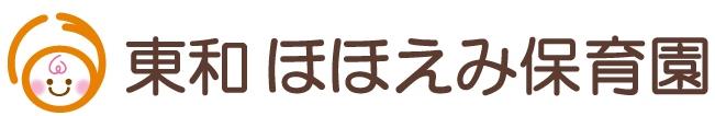 東和ほほえみ保育園