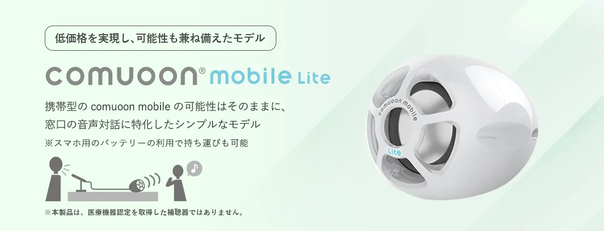 comuoon mobile Lite