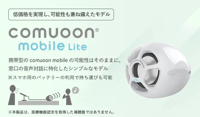 comuoon mobile Lite