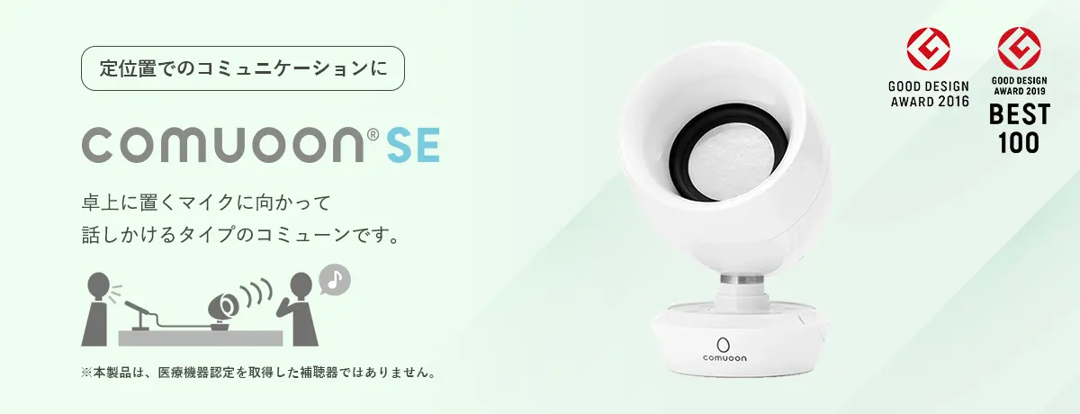 対話支援システム comuoon(コミューン)| 東和薬品 対話支援システム comuoon(コミューン)| 東和薬品