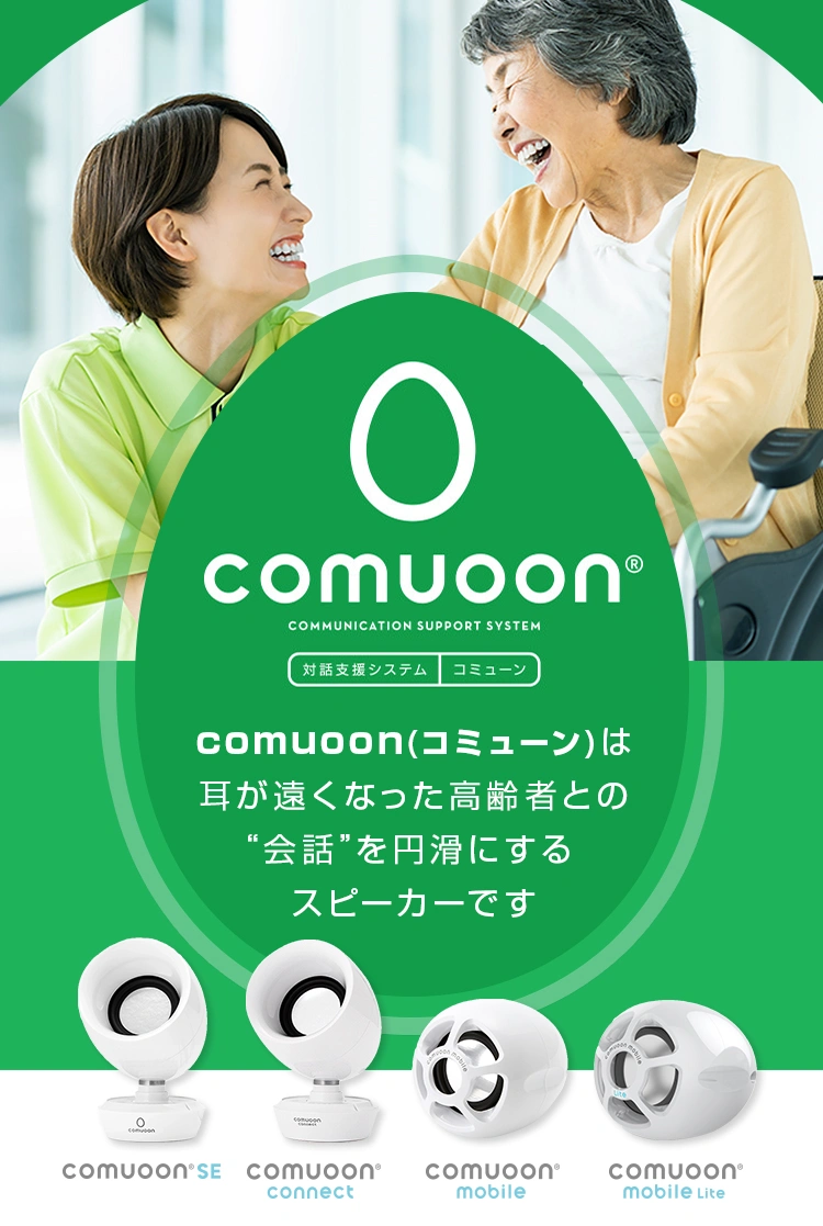 comuoon（コミューン）
