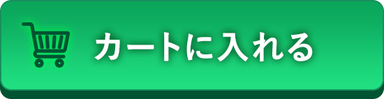 カートに入れる