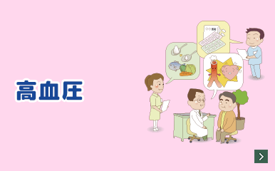 TOWA Mini Clinic Series 高血圧
