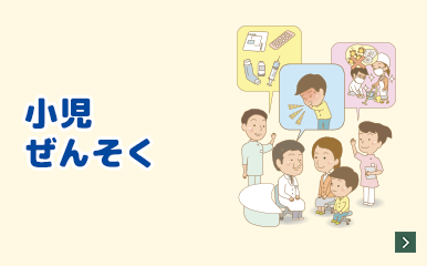 TOWA Mini Clinic Series 小児ぜんそく