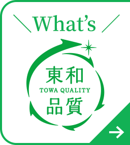 What's 東和品質