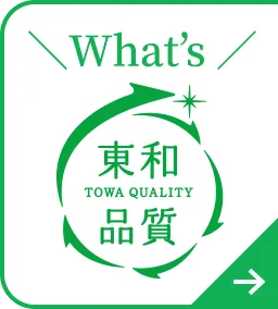 What's 東和品質