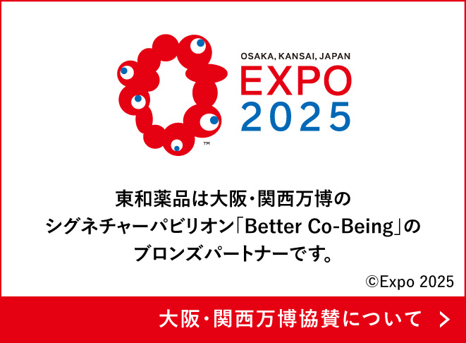 OSAKA, KANSAI, JAPAN EXPO 2025 東和薬品は大阪・関西万博のシグネチャーパビリオン「Better Co-being」のブロンズパートナーです。©Expo 2025 大阪・関西万博協賛について